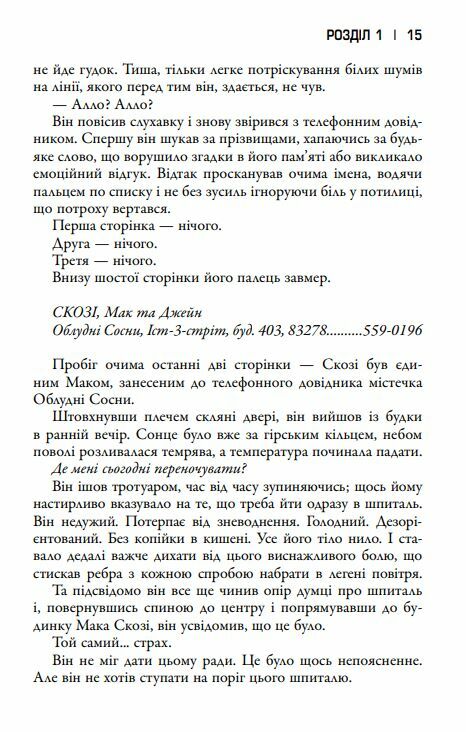 Облудні сосни Книга 1 Сосни 9789669489074 Ціна (цена) 324.70грн. | придбати  купити (купить) Облудні сосни Книга 1 Сосни 9789669489074 доставка по Украине, купить книгу, детские игрушки, компакт диски 10