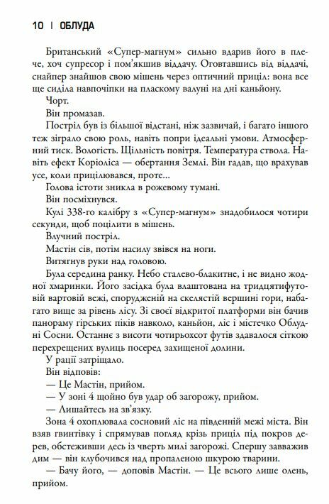 Облудні сосни Книга 2 Облуда 9789669489081 Ціна (цена) 365.30грн. | придбати  купити (купить) Облудні сосни Книга 2 Облуда 9789669489081 доставка по Украине, купить книгу, детские игрушки, компакт диски 3