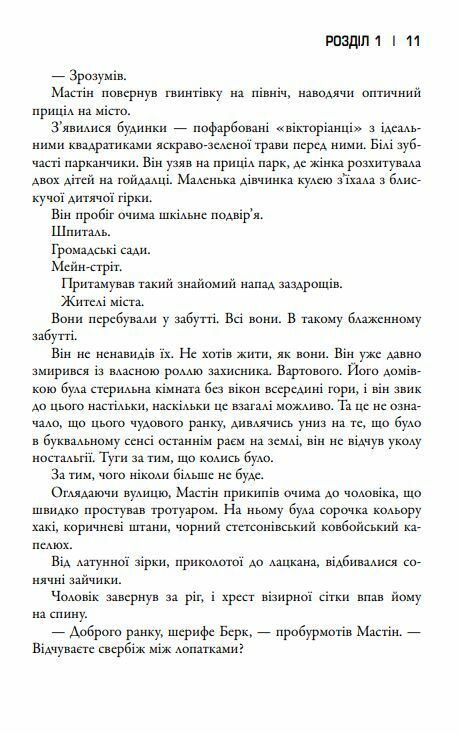 Облудні сосни Книга 2 Облуда 9789669489081 Ціна (цена) 365.30грн. | придбати  купити (купить) Облудні сосни Книга 2 Облуда 9789669489081 доставка по Украине, купить книгу, детские игрушки, компакт диски 4