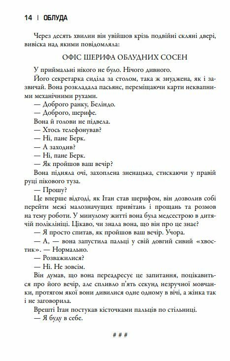Облудні сосни Книга 2 Облуда 9789669489081 Ціна (цена) 365.30грн. | придбати  купити (купить) Облудні сосни Книга 2 Облуда 9789669489081 доставка по Украине, купить книгу, детские игрушки, компакт диски 7