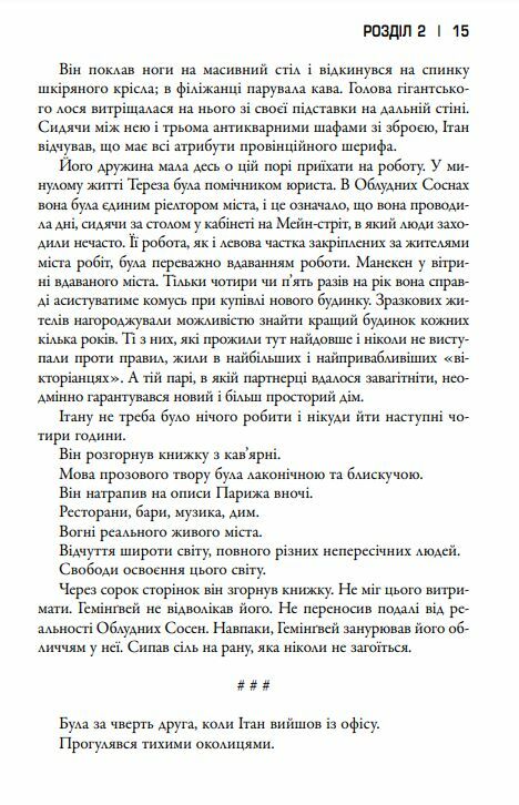 Облудні сосни Книга 2 Облуда 9789669489081 Ціна (цена) 365.30грн. | придбати  купити (купить) Облудні сосни Книга 2 Облуда 9789669489081 доставка по Украине, купить книгу, детские игрушки, компакт диски 8