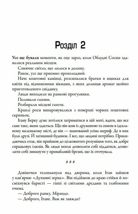 Облудні сосни Книга 2 Облуда 9789669489081 Ціна (цена) 365.30грн. | придбати  купити (купить) Облудні сосни Книга 2 Облуда 9789669489081 доставка по Украине, купить книгу, детские игрушки, компакт диски 5