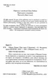 Облудні сосни Книга 2 Облуда 9789669489081 Ціна (цена) 365.30грн. | придбати  купити (купить) Облудні сосни Книга 2 Облуда 9789669489081 доставка по Украине, купить книгу, детские игрушки, компакт диски 1