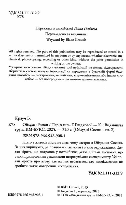 Облудні сосни Книга 2 Облуда 9789669489081 Ціна (цена) 365.30грн. | придбати  купити (купить) Облудні сосни Книга 2 Облуда 9789669489081 доставка по Украине, купить книгу, детские игрушки, компакт диски 1