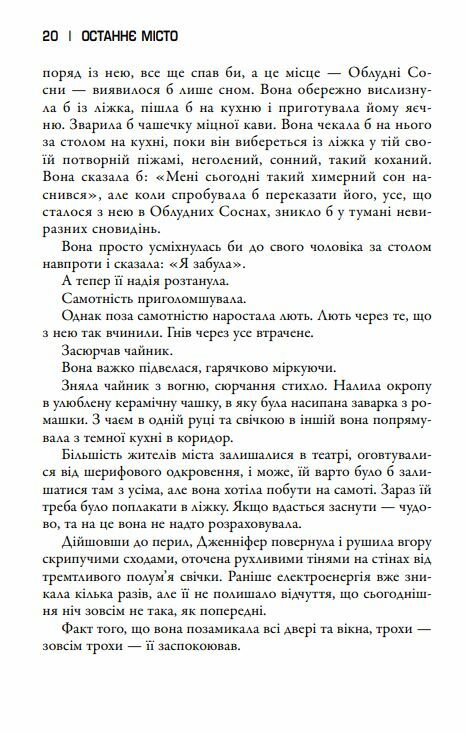 Облудні сосни Книга 3 Останнє місто 9789669489098 Ціна (цена) 324.70грн. | придбати  купити (купить) Облудні сосни Книга 3 Останнє місто 9789669489098 доставка по Украине, купить книгу, детские игрушки, компакт диски 12