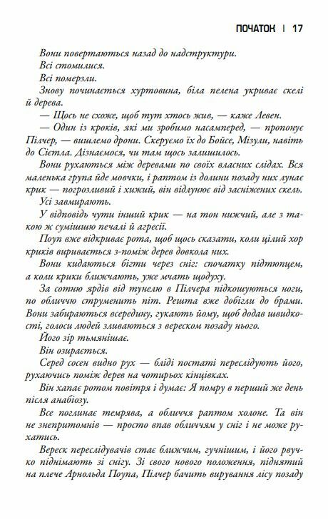 Облудні сосни Книга 3 Останнє місто 9789669489098 Ціна (цена) 324.70грн. | придбати  купити (купить) Облудні сосни Книга 3 Останнє місто 9789669489098 доставка по Украине, купить книгу, детские игрушки, компакт диски 10