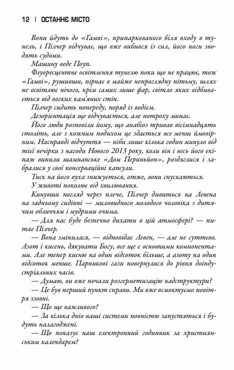 Облудні сосни Книга 3 Останнє місто 9789669489098 Ціна (цена) 324.70грн. | придбати  купити (купить) Облудні сосни Книга 3 Останнє місто 9789669489098 доставка по Украине, купить книгу, детские игрушки, компакт диски 5