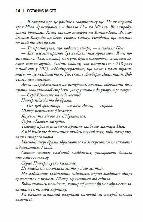 Облудні сосни Книга 3 Останнє місто 9789669489098 Ціна (цена) 324.70грн. | придбати  купити (купить) Облудні сосни Книга 3 Останнє місто 9789669489098 доставка по Украине, купить книгу, детские игрушки, компакт диски 7