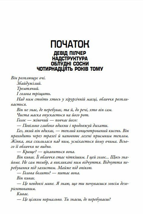 Облудні сосни Книга 3 Останнє місто 9789669489098 Ціна (цена) 324.70грн. | придбати  купити (купить) Облудні сосни Книга 3 Останнє місто 9789669489098 доставка по Украине, купить книгу, детские игрушки, компакт диски 2
