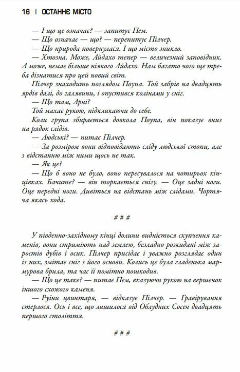 Облудні сосни Книга 3 Останнє місто 9789669489098 Ціна (цена) 324.70грн. | придбати  купити (купить) Облудні сосни Книга 3 Останнє місто 9789669489098 доставка по Украине, купить книгу, детские игрушки, компакт диски 9