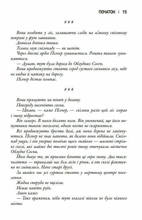 Облудні сосни Книга 3 Останнє місто 9789669489098 Ціна (цена) 324.70грн. | придбати  купити (купить) Облудні сосни Книга 3 Останнє місто 9789669489098 доставка по Украине, купить книгу, детские игрушки, компакт диски 8