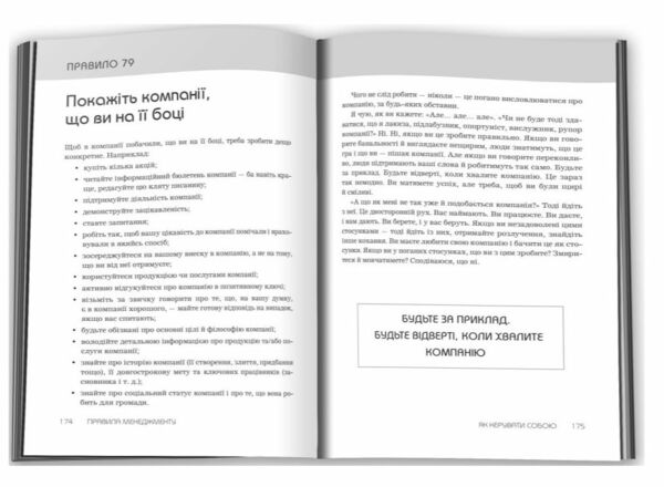 Правила менеджменту Ціна (цена) 393.70грн. | придбати  купити (купить) Правила менеджменту доставка по Украине, купить книгу, детские игрушки, компакт диски 1