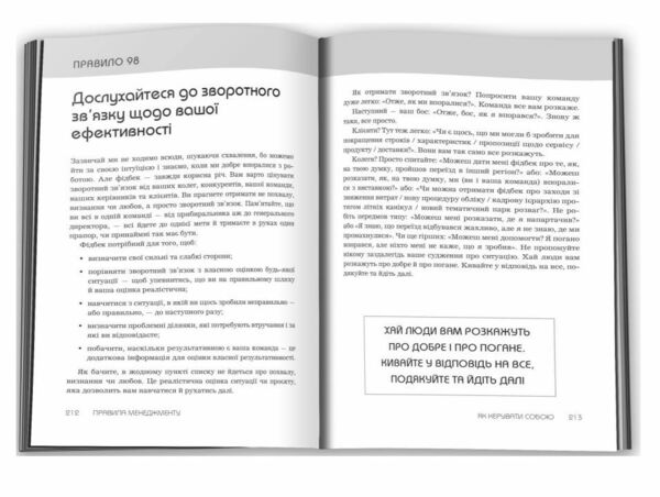 Правила менеджменту Ціна (цена) 393.70грн. | придбати  купити (купить) Правила менеджменту доставка по Украине, купить книгу, детские игрушки, компакт диски 2