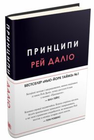 Книга Принципи Книга Принципи
