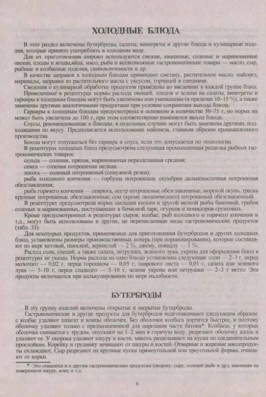 Сборник рецептур блюд и кулинарных изделий Для предприятий общественного питания 9789664981832 Ціна (цена) 309.30грн. | придбати  купити (купить) Сборник рецептур блюд и кулинарных изделий Для предприятий общественного питания 9789664981832 доставка по Украине, купить книгу, детские игрушки, компакт диски 23