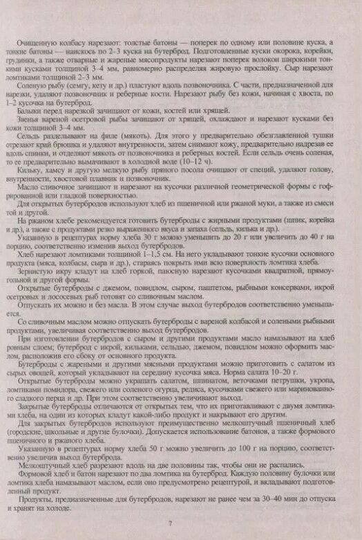Сборник рецептур блюд и кулинарных изделий Для предприятий общественного питания 9789664981832 Ціна (цена) 309.30грн. | придбати  купити (купить) Сборник рецептур блюд и кулинарных изделий Для предприятий общественного питания 9789664981832 доставка по Украине, купить книгу, детские игрушки, компакт диски 24