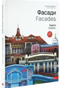 Фасади Харків Фасади Харків