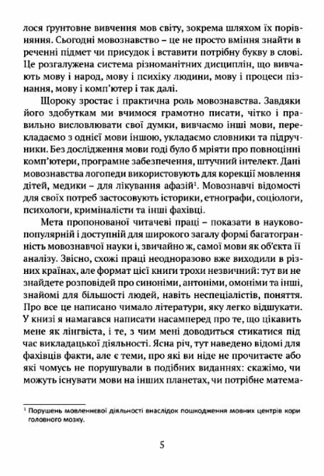 Цікаве мовознавство  9786176299165 Ціна (цена) 231.70грн. | придбати  купити (купить) Цікаве мовознавство  9786176299165 доставка по Украине, купить книгу, детские игрушки, компакт диски 1