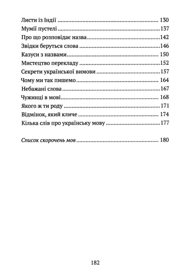 Цікаве мовознавство Ціна (цена) 270.00грн. | придбати  купити (купить) Цікаве мовознавство доставка по Украине, купить книгу, детские игрушки, компакт диски 3