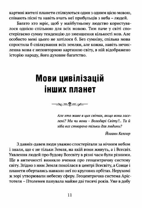 Цікаве мовознавство  9786176299165 Ціна (цена) 231.70грн. | придбати  купити (купить) Цікаве мовознавство  9786176299165 доставка по Украине, купить книгу, детские игрушки, компакт диски 7