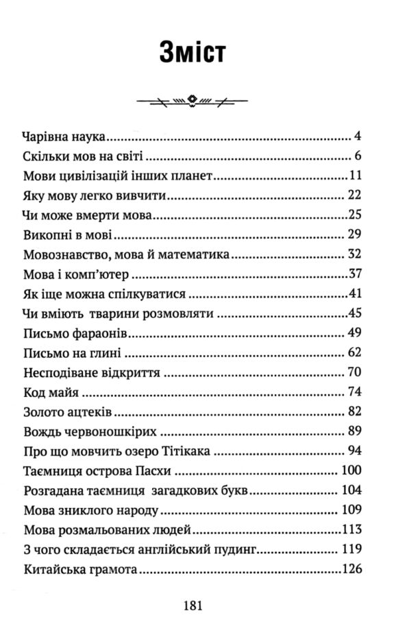 Цікаве мовознавство Ціна (цена) 270.00грн. | придбати  купити (купить) Цікаве мовознавство доставка по Украине, купить книгу, детские игрушки, компакт диски 2