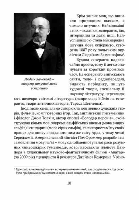 Цікаве мовознавство  9786176299165 Ціна (цена) 231.70грн. | придбати  купити (купить) Цікаве мовознавство  9786176299165 доставка по Украине, купить книгу, детские игрушки, компакт диски 6