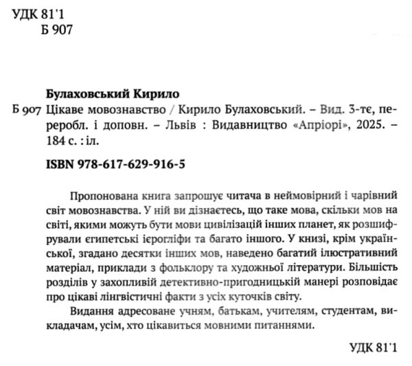 Цікаве мовознавство Ціна (цена) 270.00грн. | придбати  купити (купить) Цікаве мовознавство доставка по Украине, купить книгу, детские игрушки, компакт диски 1