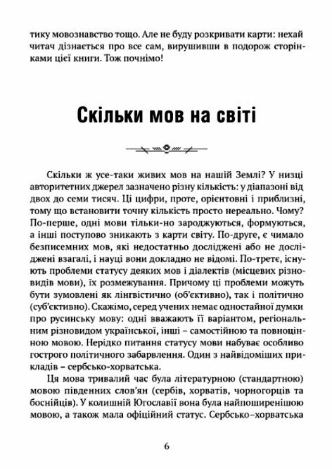 Цікаве мовознавство  9786176299165 Ціна (цена) 231.70грн. | придбати  купити (купить) Цікаве мовознавство  9786176299165 доставка по Украине, купить книгу, детские игрушки, компакт диски 2