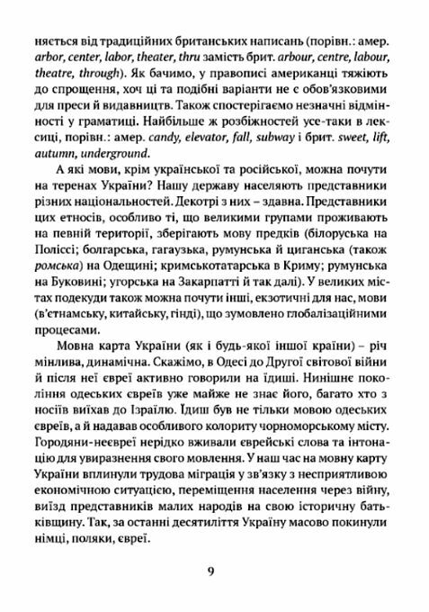 Цікаве мовознавство  9786176299165 Ціна (цена) 231.70грн. | придбати  купити (купить) Цікаве мовознавство  9786176299165 доставка по Украине, купить книгу, детские игрушки, компакт диски 5