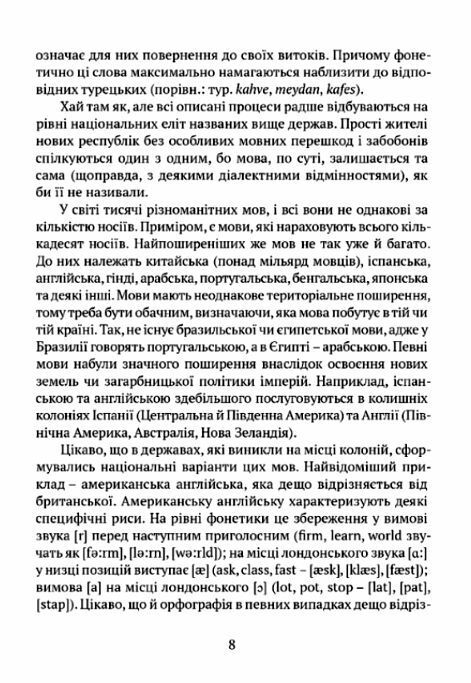 Цікаве мовознавство  9786176299165 Ціна (цена) 231.70грн. | придбати  купити (купить) Цікаве мовознавство  9786176299165 доставка по Украине, купить книгу, детские игрушки, компакт диски 4