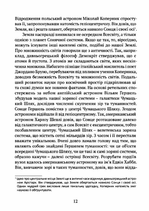 Цікаве мовознавство  9786176299165 Ціна (цена) 231.70грн. | придбати  купити (купить) Цікаве мовознавство  9786176299165 доставка по Украине, купить книгу, детские игрушки, компакт диски 8