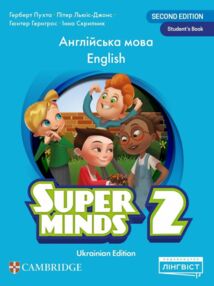 super minds ukrainian edition 2 student's book нуш