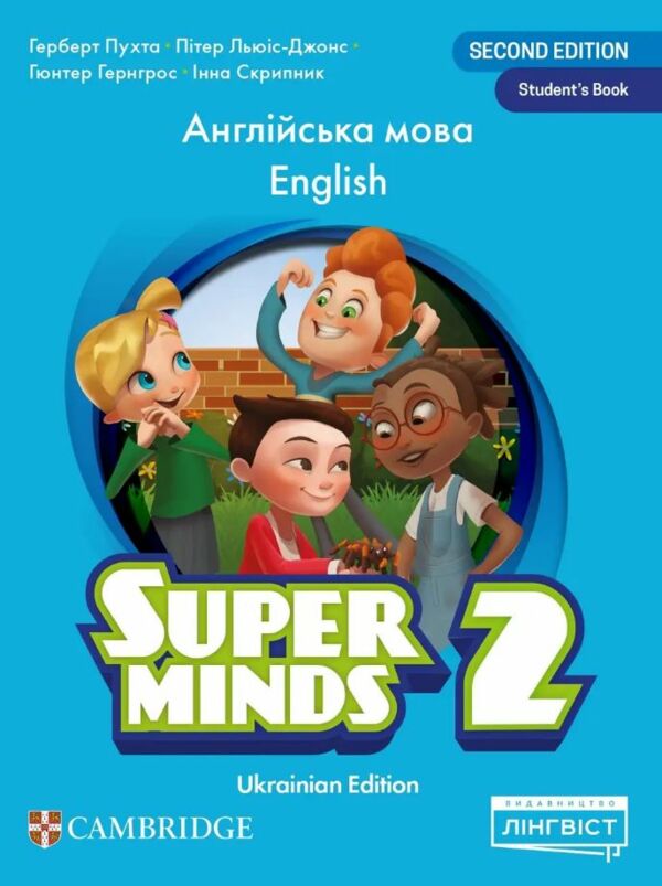 super minds ukrainian edition 2 student's book нуш уточнюйте наявність Ціна (цена) 310.00грн. | придбати  купити (купить) super minds ukrainian edition 2 student's book нуш уточнюйте наявність доставка по Украине, купить книгу, детские игрушки, компакт диски 0