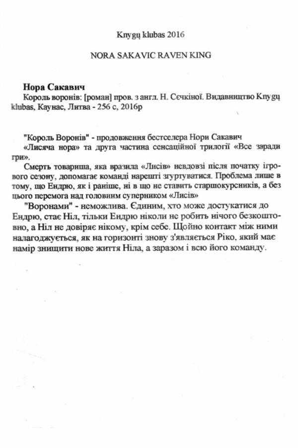Король воронів книга 2 Ціна (цена) 162.50грн. | придбати  купити (купить) Король воронів книга 2 доставка по Украине, купить книгу, детские игрушки, компакт диски 1