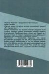 Король воронів книга 2 Ціна (цена) 162.50грн. | придбати  купити (купить) Король воронів книга 2 доставка по Украине, купить книгу, детские игрушки, компакт диски 9