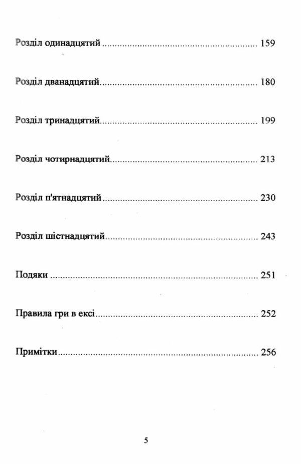 Король воронів книга 2 Ціна (цена) 162.50грн. | придбати  купити (купить) Король воронів книга 2 доставка по Украине, купить книгу, детские игрушки, компакт диски 3