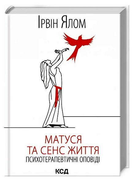 Матуся та сенс життя Ціна (цена) 329.60грн. | придбати  купити (купить) Матуся та сенс життя доставка по Украине, купить книгу, детские игрушки, компакт диски 0