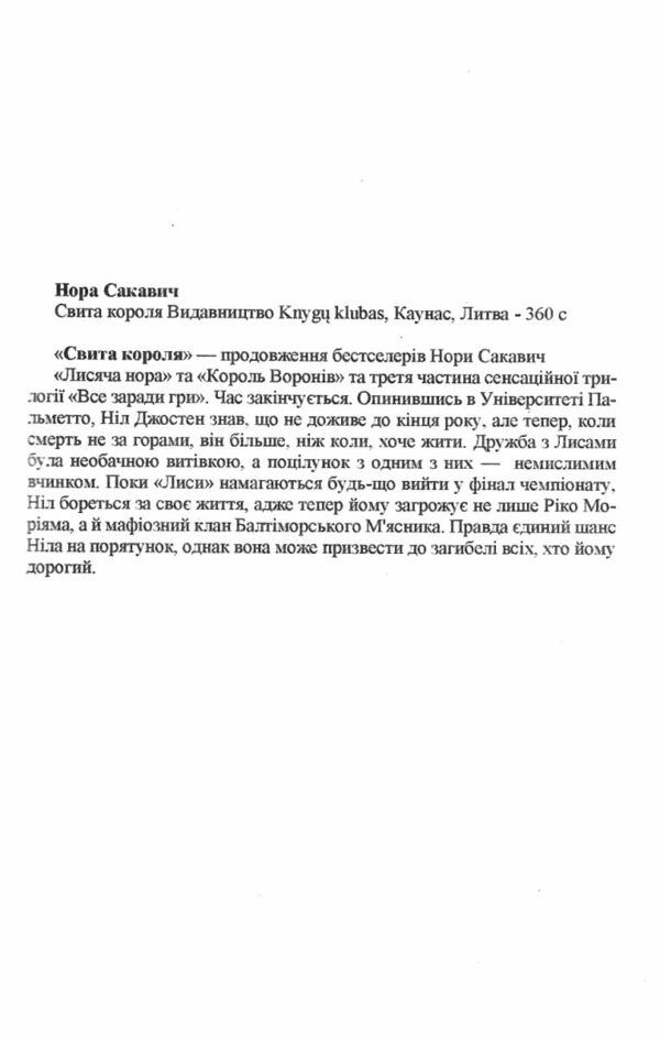 Свита короля книга 3 Ціна (цена) 225.00грн. | придбати  купити (купить) Свита короля книга 3 доставка по Украине, купить книгу, детские игрушки, компакт диски 1