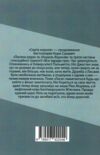 Свита короля книга 3 Ціна (цена) 225.00грн. | придбати  купити (купить) Свита короля книга 3 доставка по Украине, купить книгу, детские игрушки, компакт диски 9
