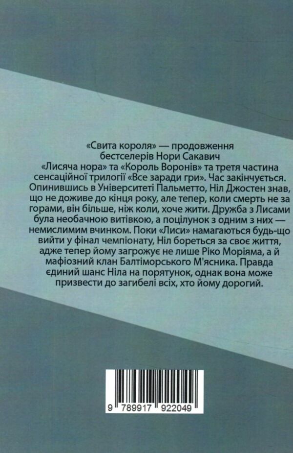 Свита короля книга 3 Ціна (цена) 225.00грн. | придбати  купити (купить) Свита короля книга 3 доставка по Украине, купить книгу, детские игрушки, компакт диски 9