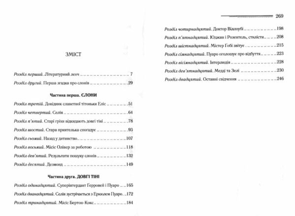 Слони не забувають Ціна (цена) 244.40грн. | придбати  купити (купить) Слони не забувають доставка по Украине, купить книгу, детские игрушки, компакт диски 2