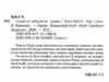 Слони не забувають Ціна (цена) 244.40грн. | придбати  купити (купить) Слони не забувають доставка по Украине, купить книгу, детские игрушки, компакт диски 1