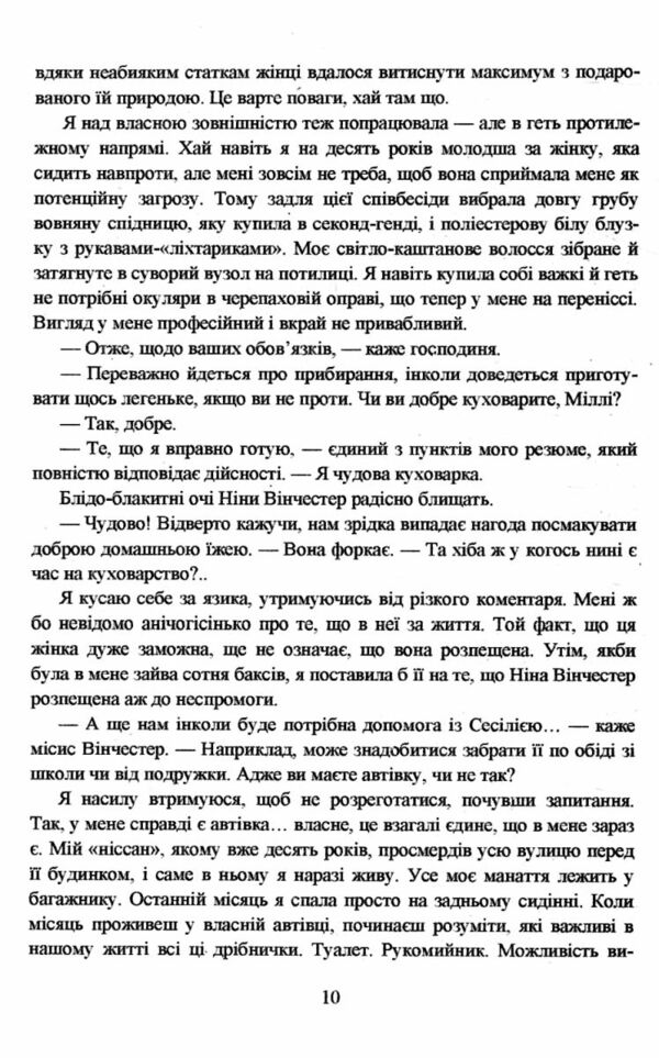 Служниця (м'яка обкладинка) Ціна (цена) 196.30грн. | придбати  купити (купить) Служниця (м'яка обкладинка) доставка по Украине, купить книгу, детские игрушки, компакт диски 8