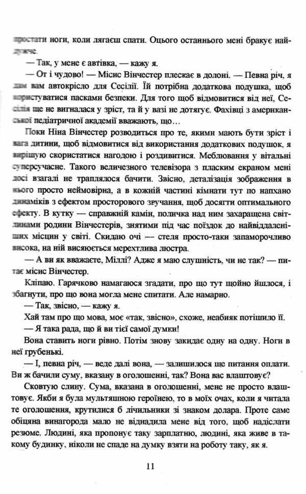 Служниця (м'яка обкладинка) Ціна (цена) 196.30грн. | придбати  купити (купить) Служниця (м'яка обкладинка) доставка по Украине, купить книгу, детские игрушки, компакт диски 9