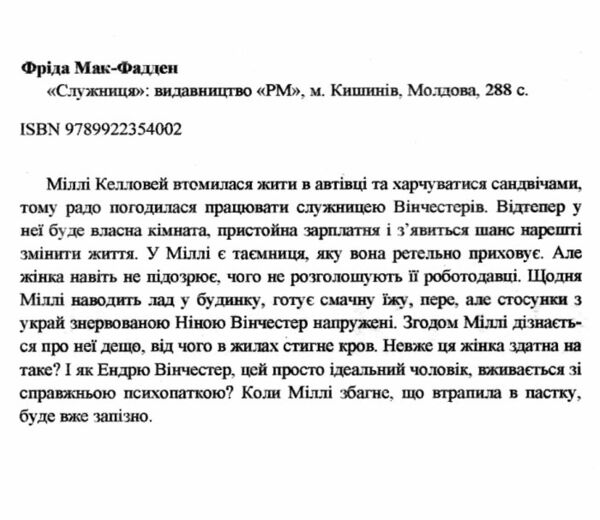 Служниця (м'яка обкладинка) Ціна (цена) 196.30грн. | придбати  купити (купить) Служниця (м'яка обкладинка) доставка по Украине, купить книгу, детские игрушки, компакт диски 1