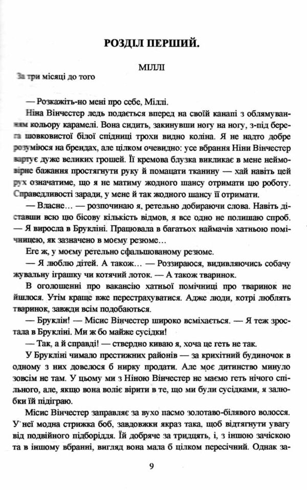 Служниця (м'яка обкладинка) Ціна (цена) 196.30грн. | придбати  купити (купить) Служниця (м'яка обкладинка) доставка по Украине, купить книгу, детские игрушки, компакт диски 7