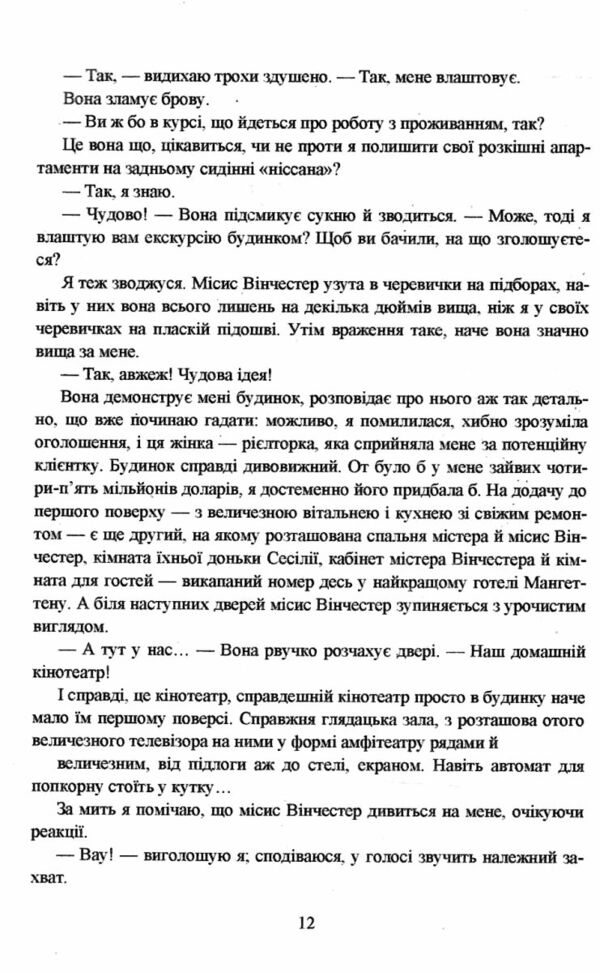 Служниця (м'яка обкладинка) Ціна (цена) 196.30грн. | придбати  купити (купить) Служниця (м'яка обкладинка) доставка по Украине, купить книгу, детские игрушки, компакт диски 10