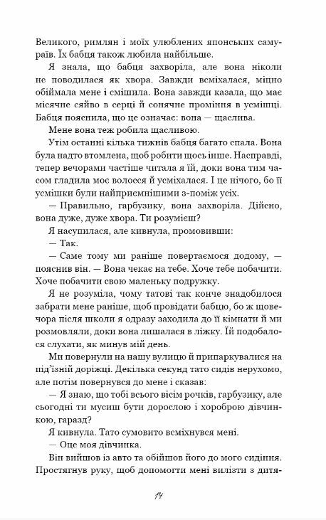 Тисяча пам'ятних поцілунків (м'яка обкладинка) Ціна (цена) 225.00грн. | придбати  купити (купить) Тисяча пам'ятних поцілунків (м'яка обкладинка) доставка по Украине, купить книгу, детские игрушки, компакт диски 9