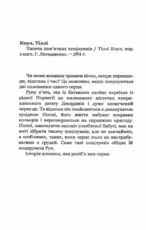 Тисяча пам'ятних поцілунків (м'яка обкладинка) Ціна (цена) 225.00грн. | придбати  купити (купить) Тисяча пам'ятних поцілунків (м'яка обкладинка) доставка по Украине, купить книгу, детские игрушки, компакт диски 1