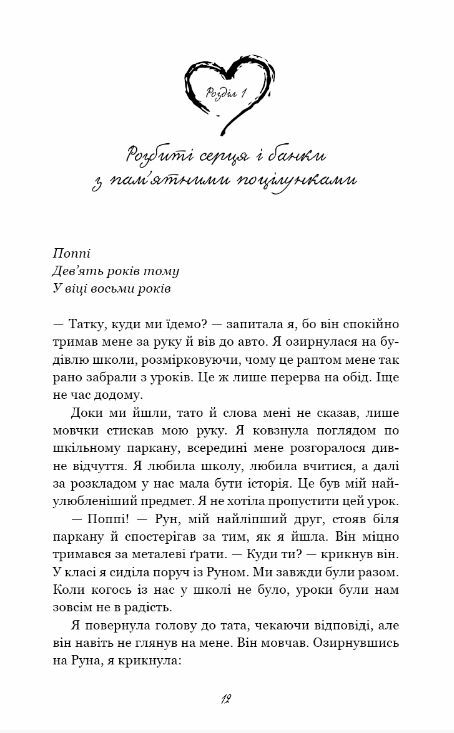 Тисяча пам'ятних поцілунків (м'яка обкладинка) Ціна (цена) 225.00грн. | придбати  купити (купить) Тисяча пам'ятних поцілунків (м'яка обкладинка) доставка по Украине, купить книгу, детские игрушки, компакт диски 7